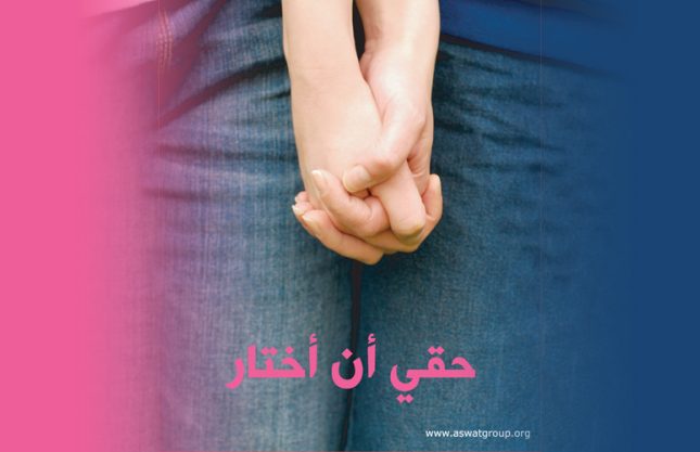 Aswat  – Palestinian Feminist Queer Movement for Sexual and Gender Freedoms